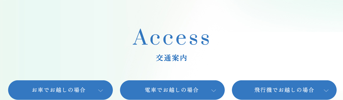 交通案内