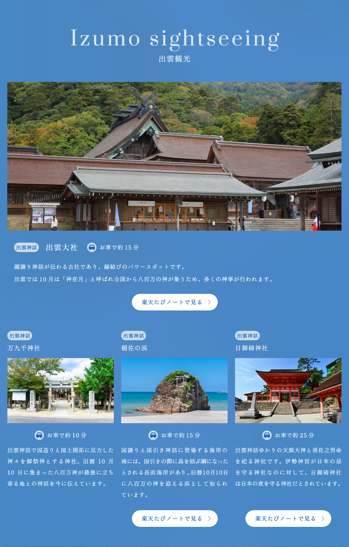出雲観光
