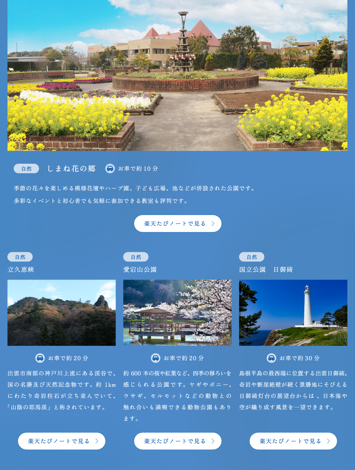 出雲観光