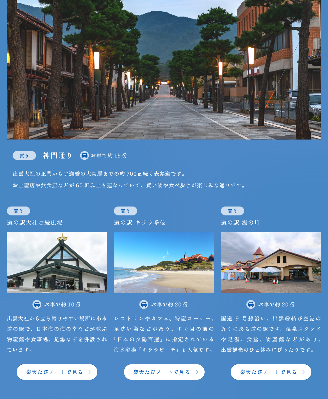 出雲観光