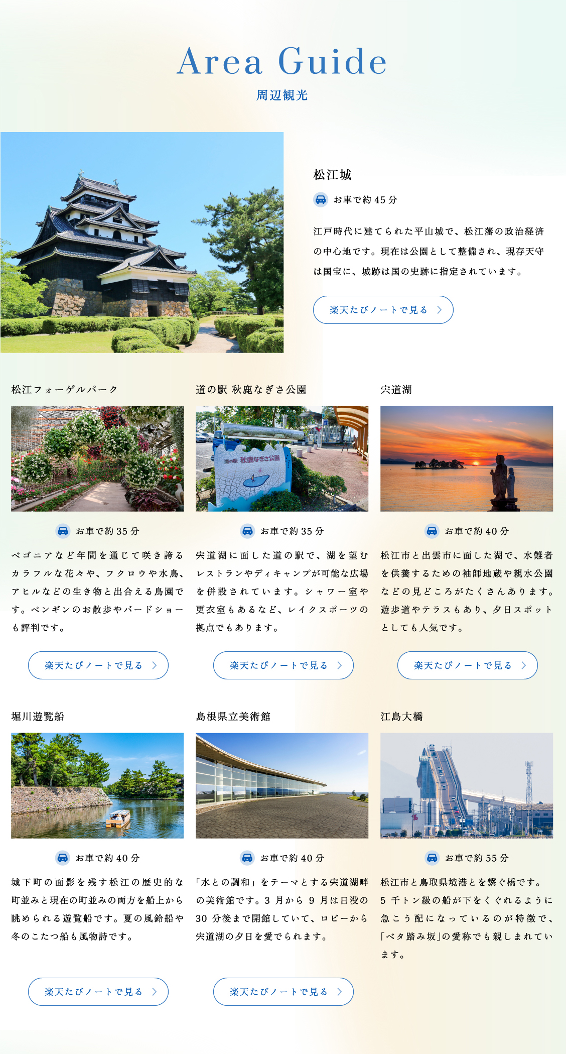 周辺観光