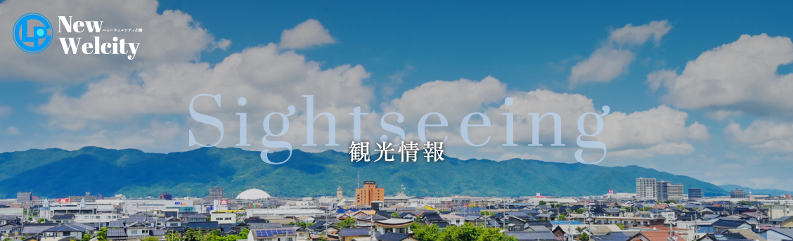 周辺観光