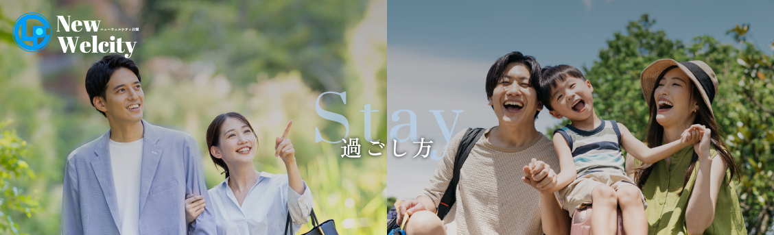 過ごし方